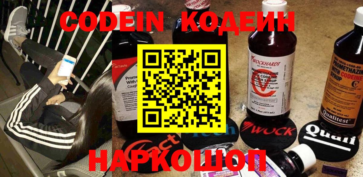 Codein Purple Drank Кстово