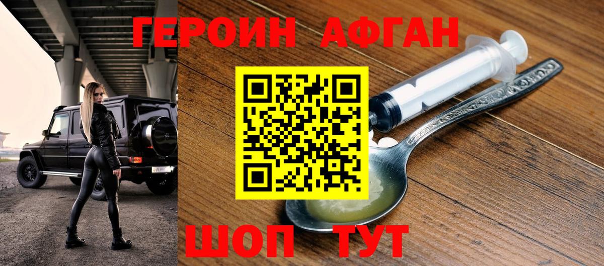 Героин VHQ  Вход с VPN  Кстово 