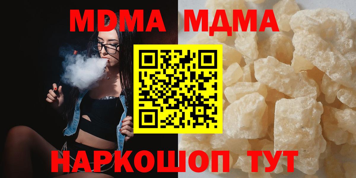MDMA молли  Вход с VPN  MDMA  Кстово 