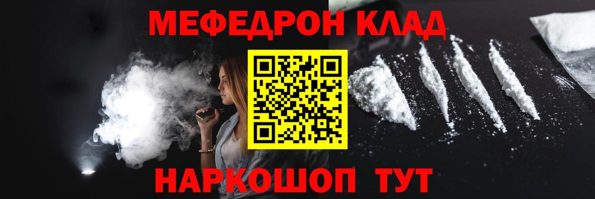 МЯУ-МЯУ мяу мяу  Вход с VPN  Меф  Кстово  МЯУ-МЯУ  Мефедрон mephedrone 