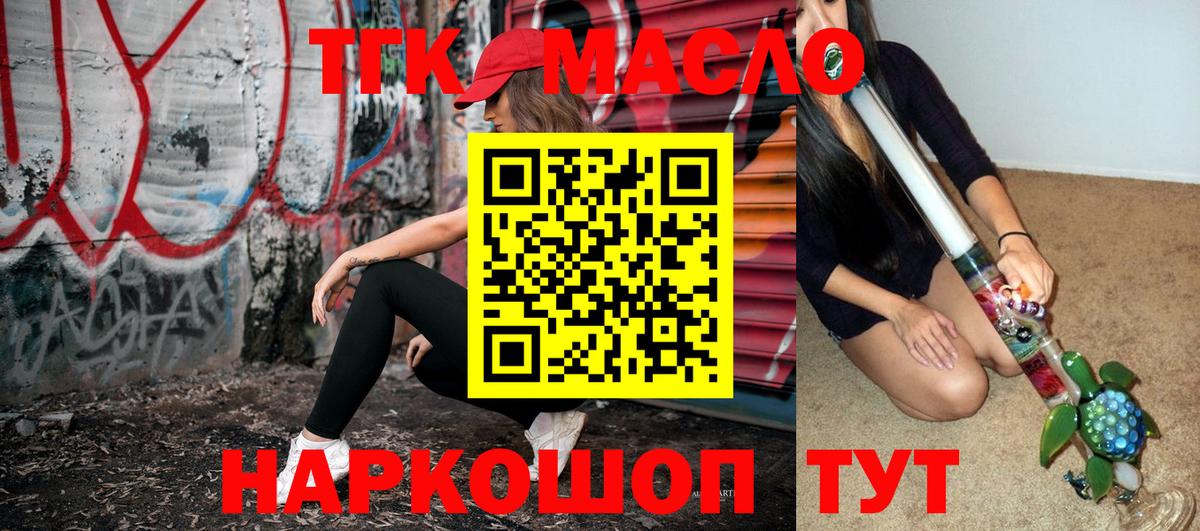 ТГК гашишное масло Кстово